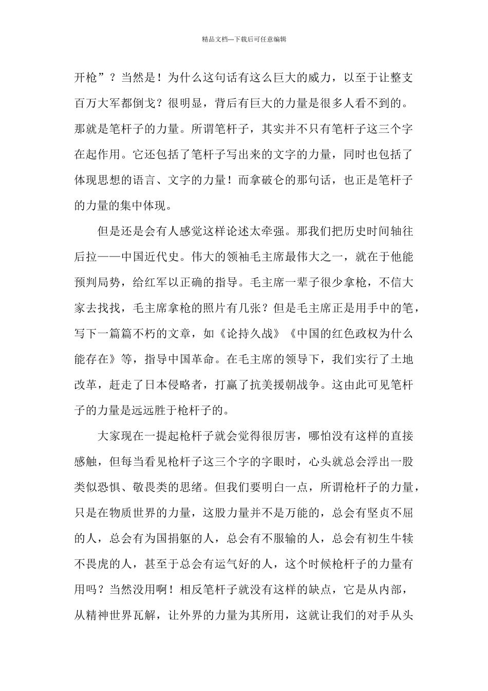 笔杆子的力量_第2页