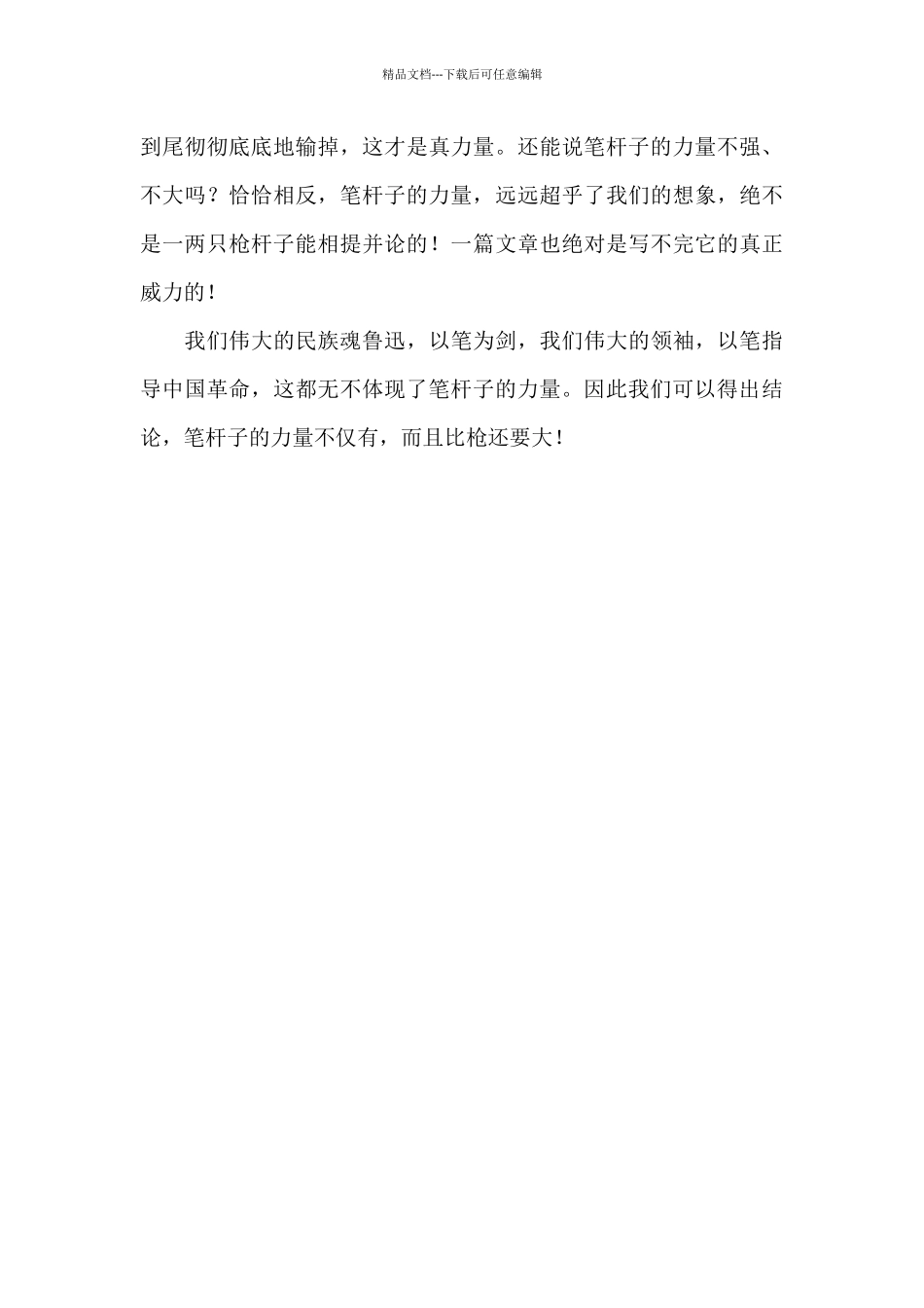笔杆子的力量_第3页