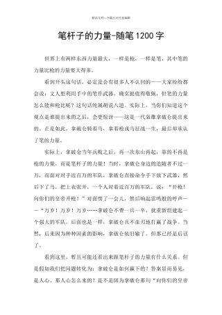 笔杆子的力量