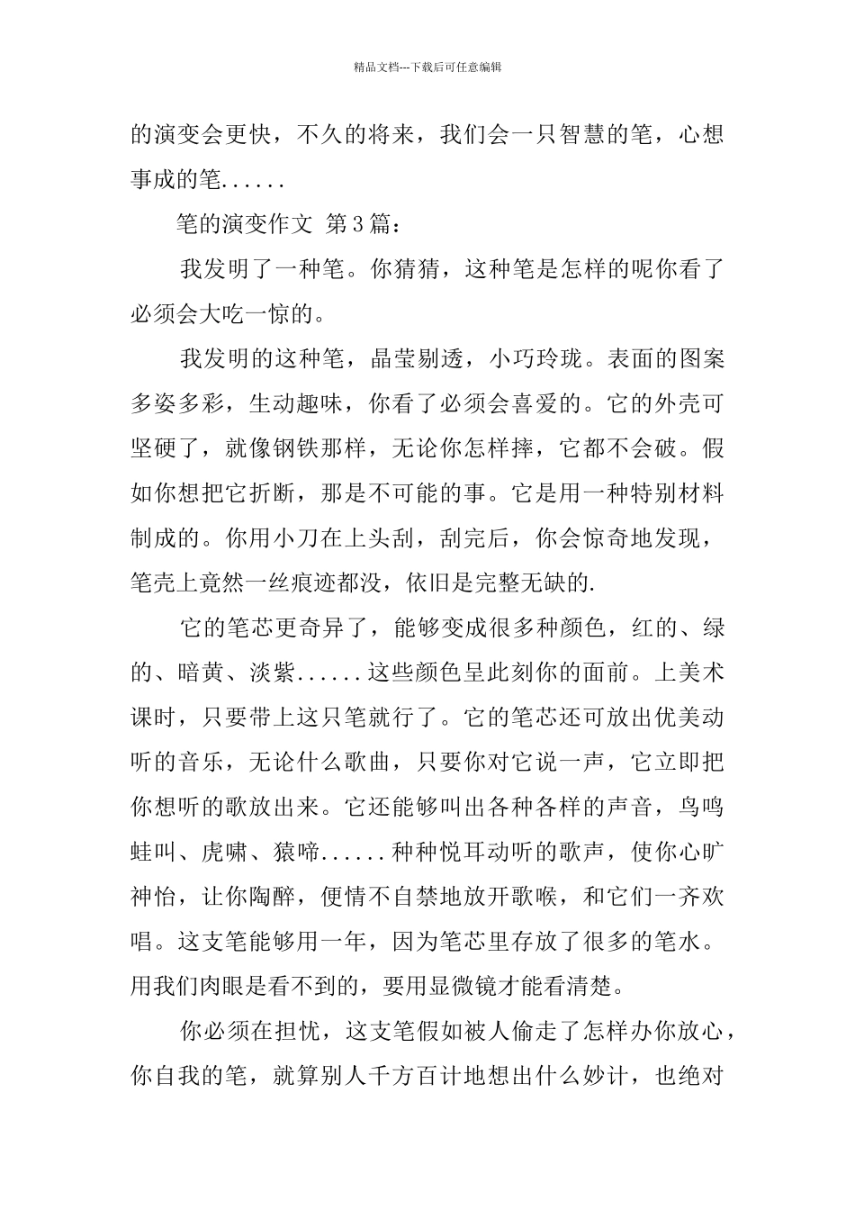 笔的演变作文_第3页