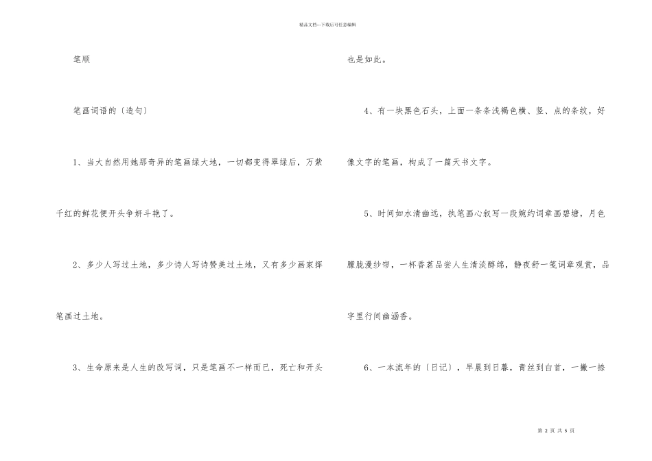 笔画词语的解析及近义词_第2页