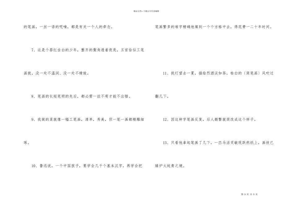 笔画词语的解析及近义词_第3页