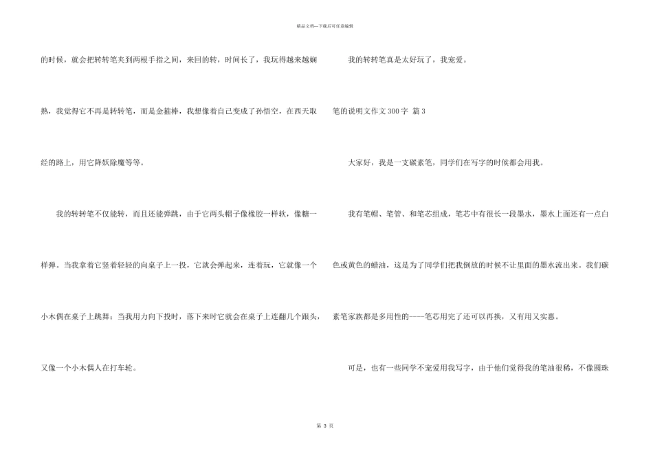 笔的说明文300字汇编九篇_第3页