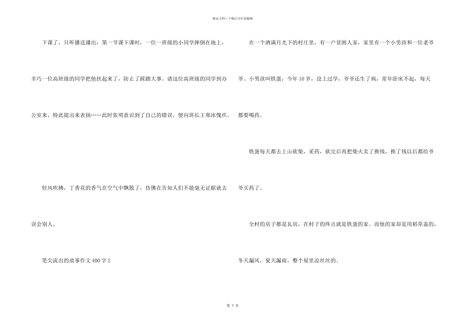 笔尖流出的故事400字2024年_第2页