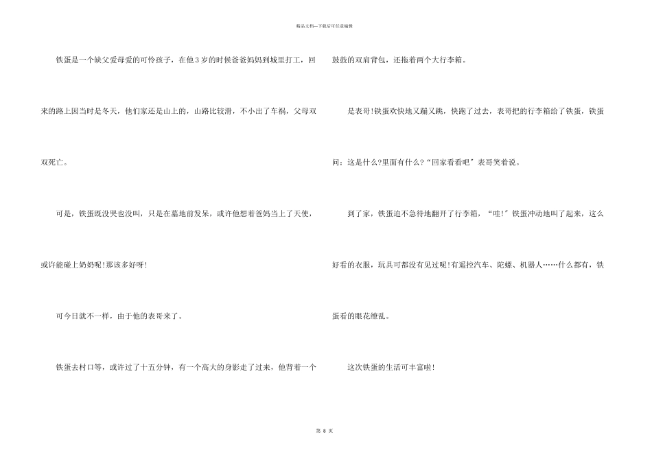 笔尖流出的故事400字2024年_第3页