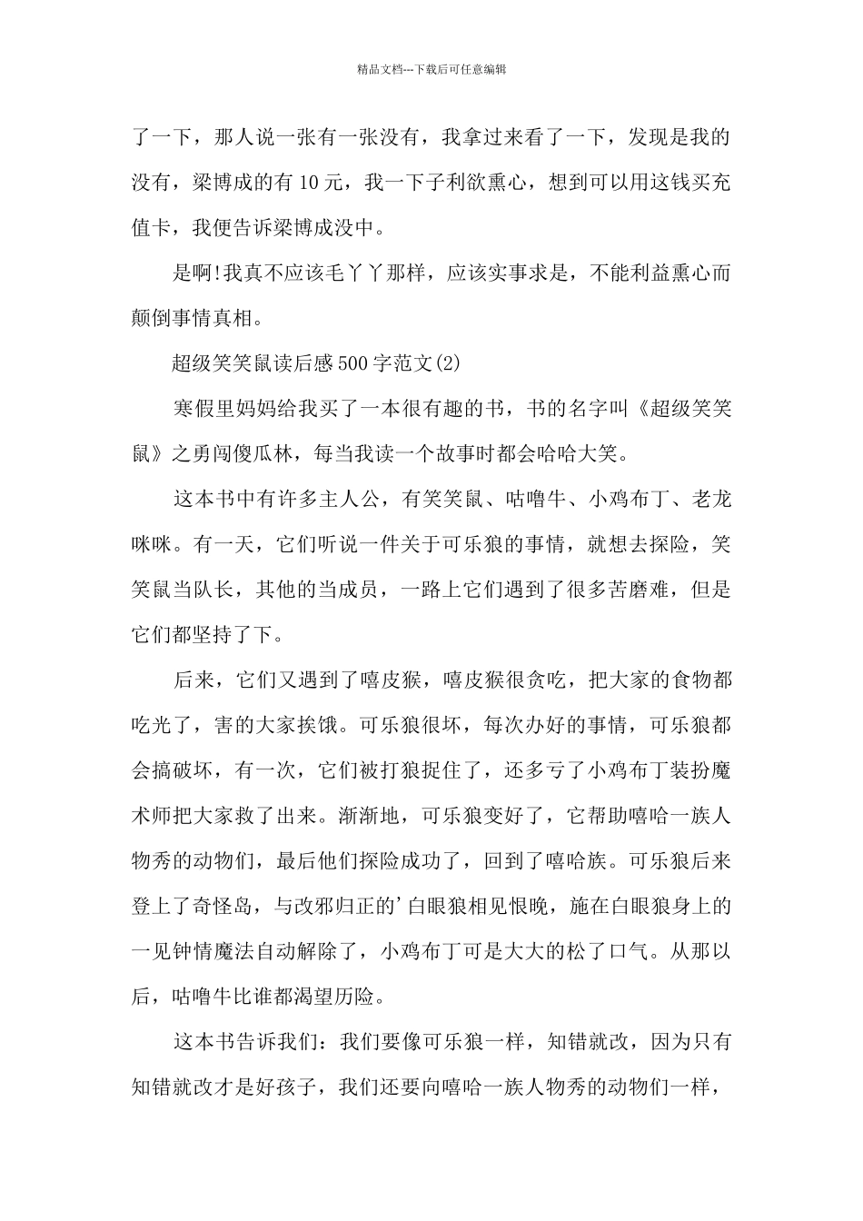 笑笑鼠读后感_第2页