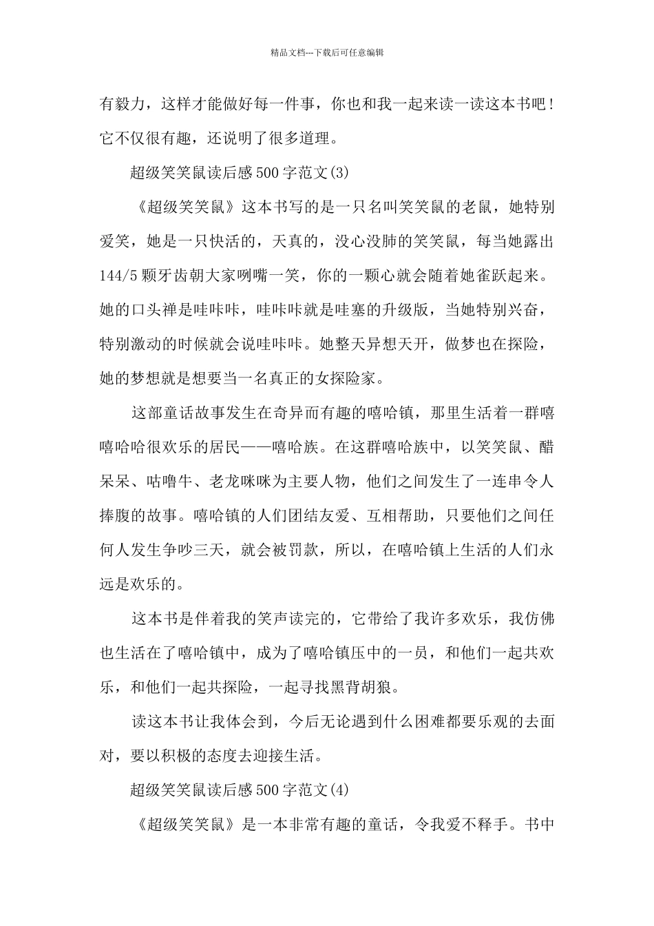 笑笑鼠读后感_第3页