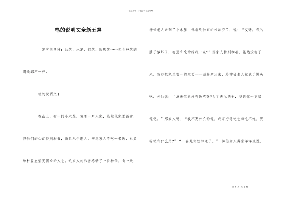 笔的说明文全新五篇_第1页