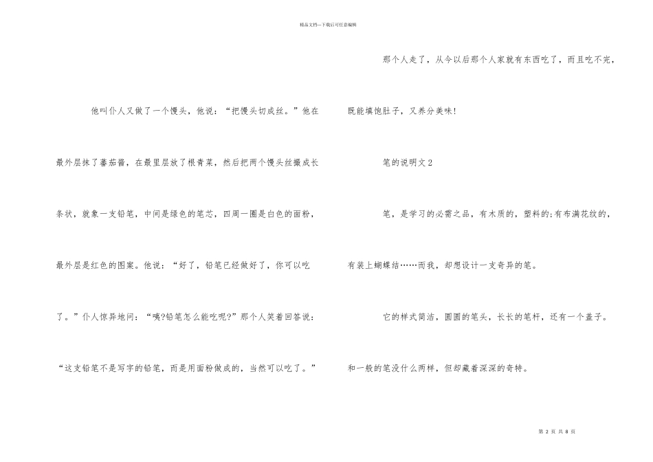 笔的说明文全新五篇_第2页