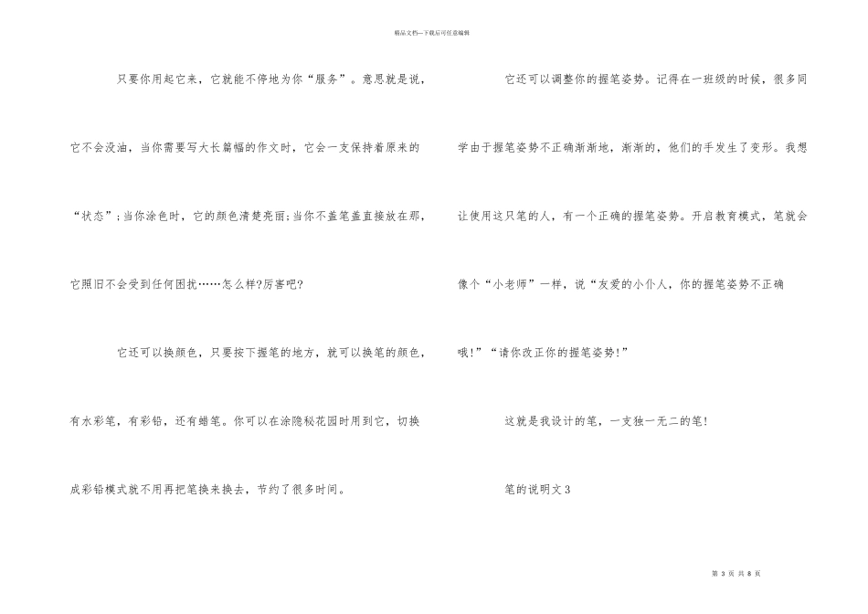 笔的说明文全新五篇_第3页