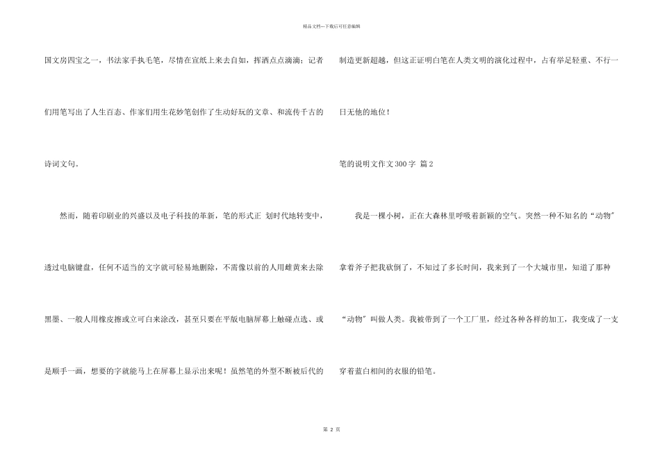 笔的说明文300字集锦6篇_第2页