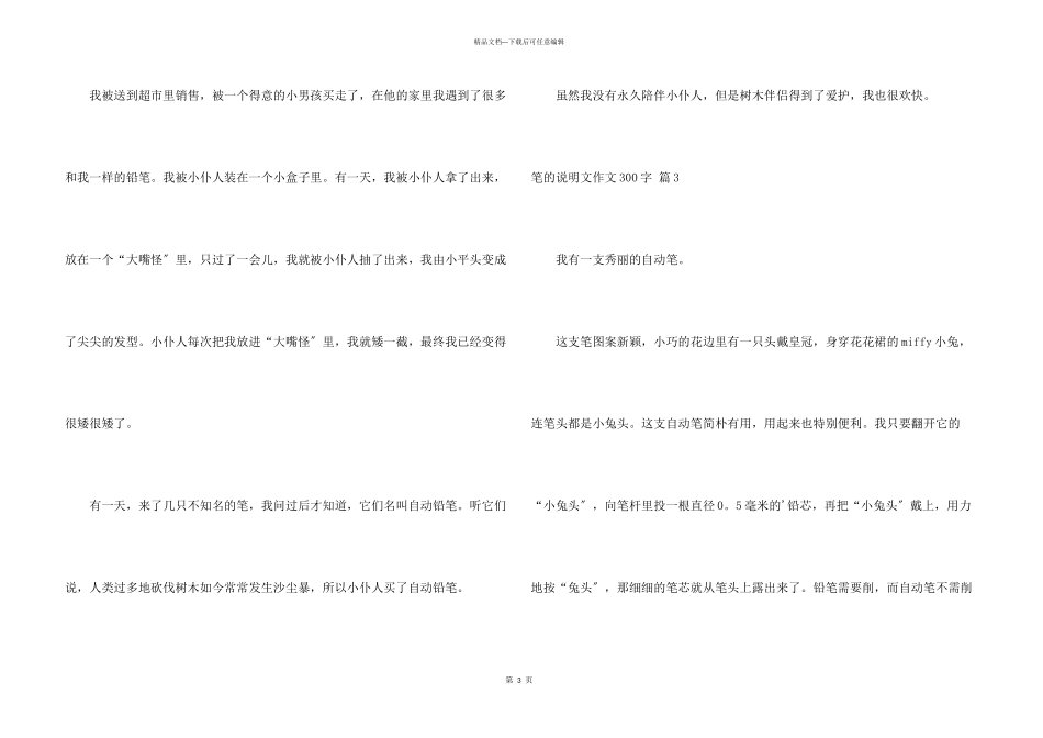 笔的说明文300字集锦6篇_第3页