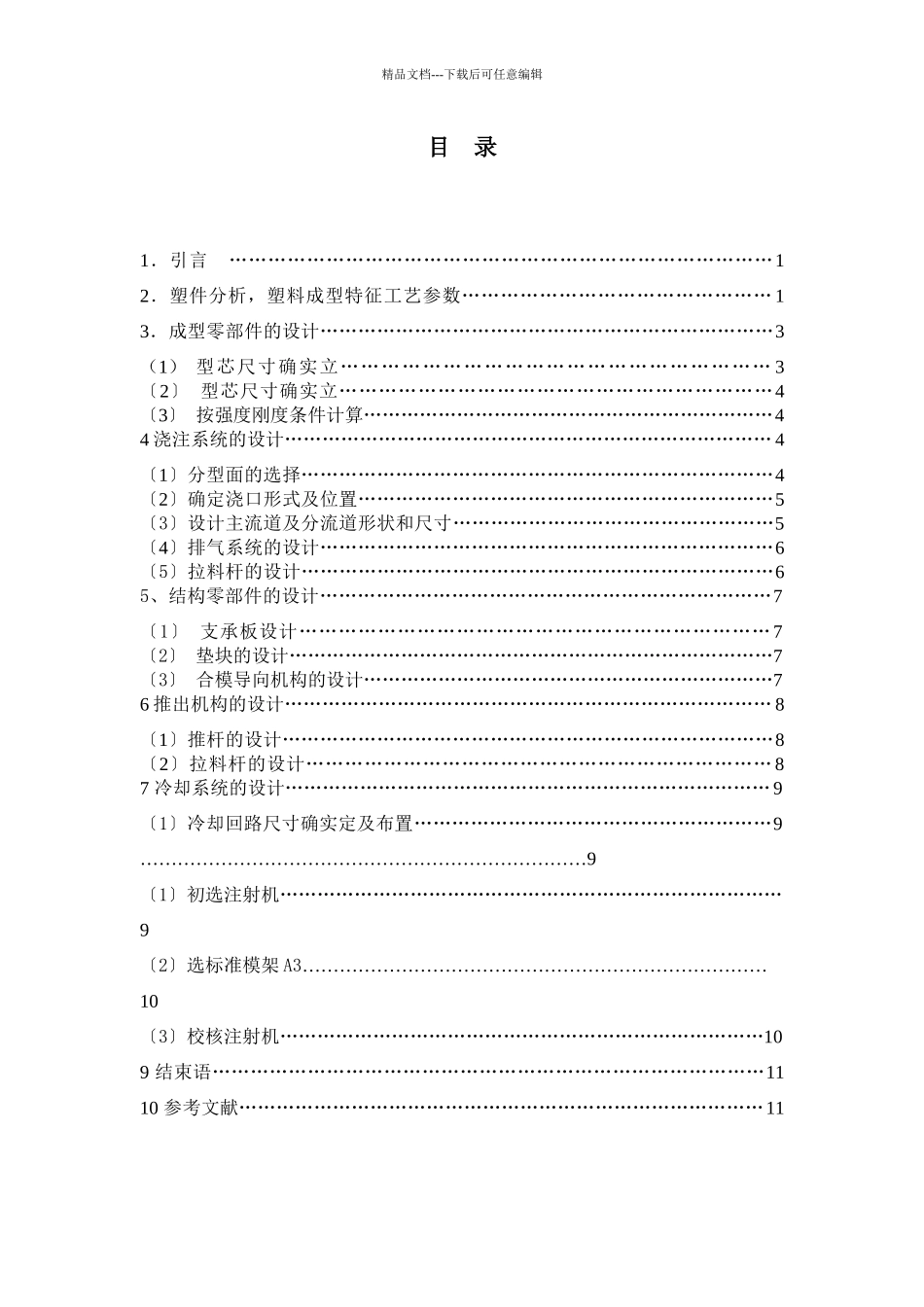 笔盖的塑料模具设计_第1页