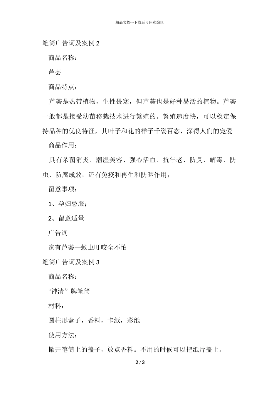 笔筒广告词及案例_第2页