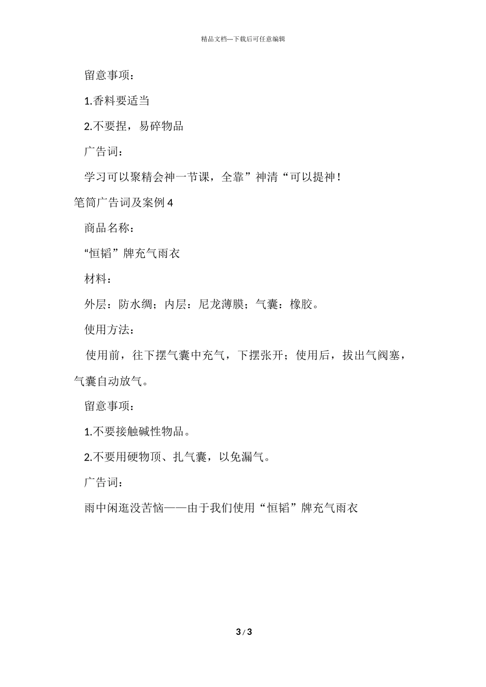 笔筒广告词及案例_第3页