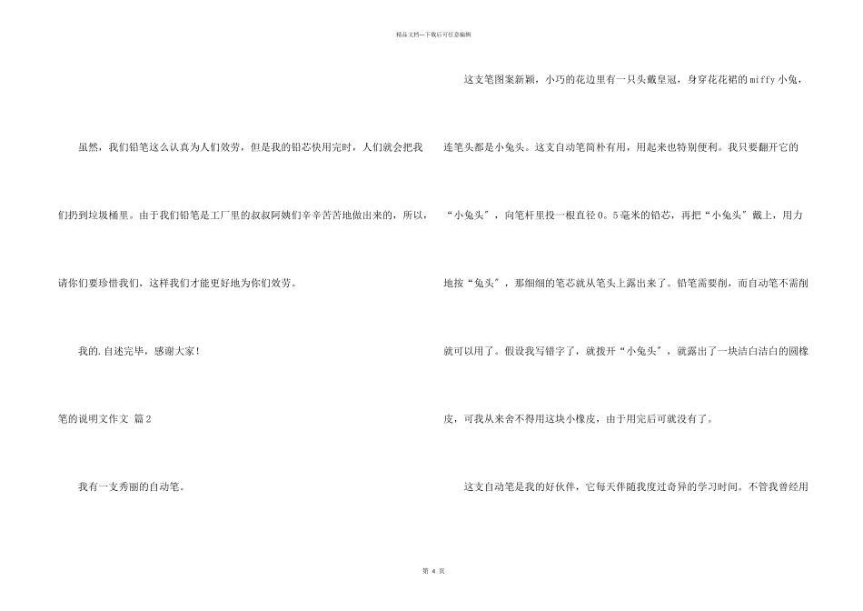 笔的说明文3篇_第2页