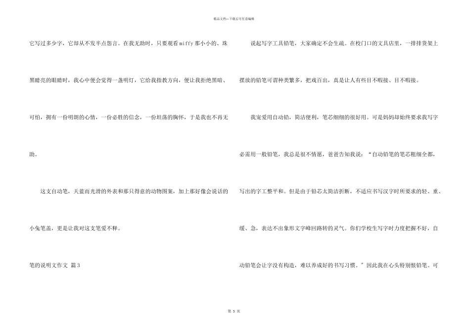 笔的说明文3篇_第3页