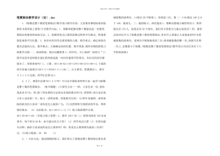 笔算除法教学设计（定）.doc