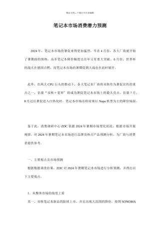 笔记本市场消费潜力预测