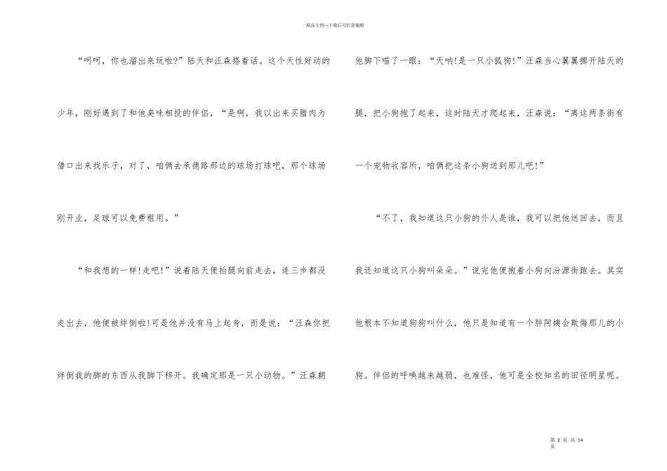 笔尖流出的故事优秀参考5篇_第2页