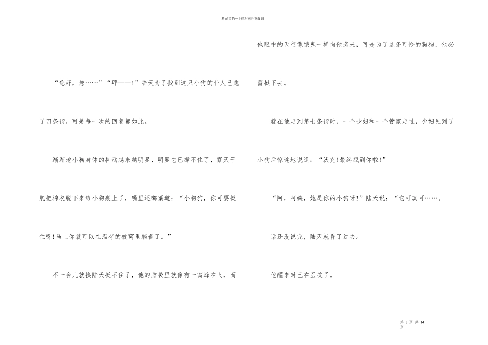 笔尖流出的故事优秀参考5篇_第3页