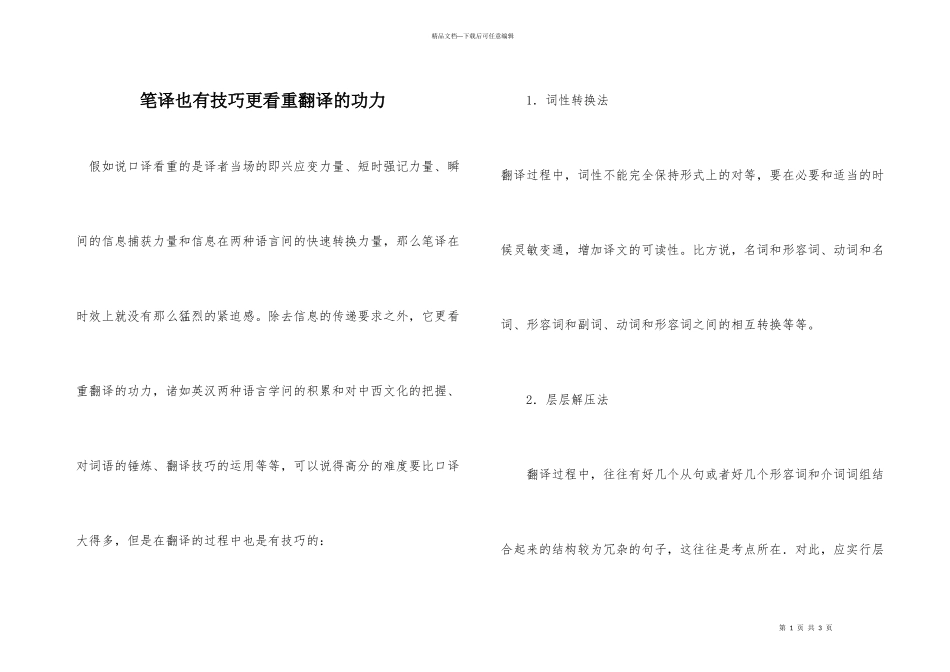 笔译也有技巧更看重翻译的功力_第1页