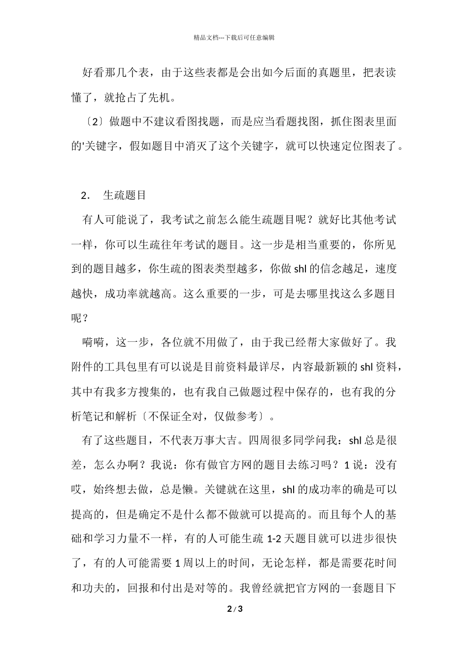 笔试前期准备_第2页