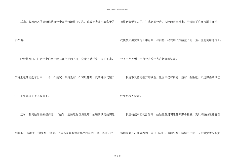 笔尖流出的故事六年级优秀单元六篇_第3页