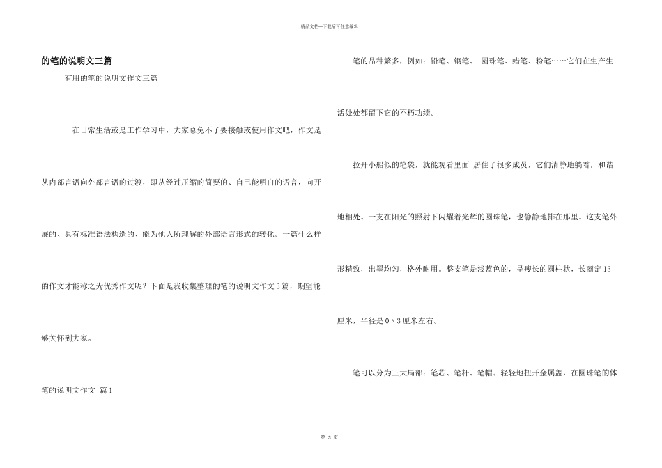 笔说明文三篇_第1页