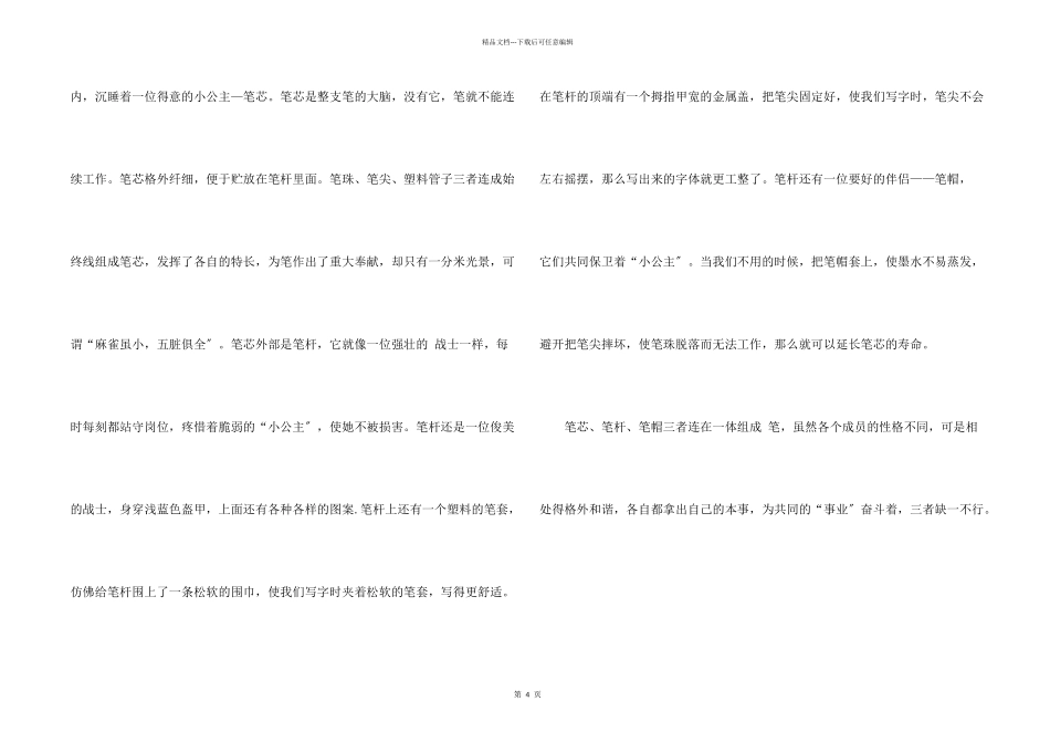 笔说明文三篇_第2页