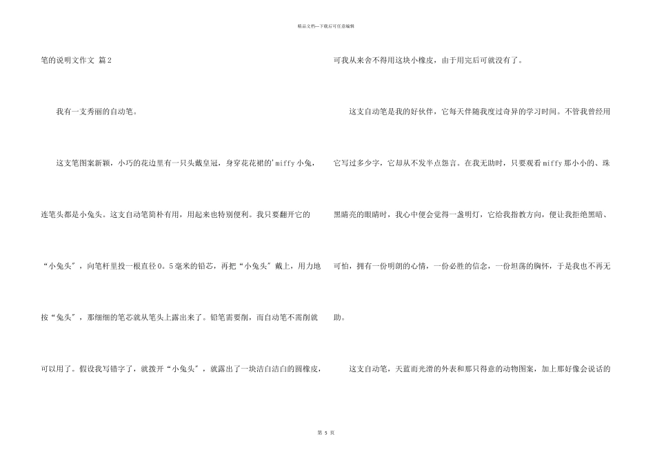 笔说明文三篇_第3页
