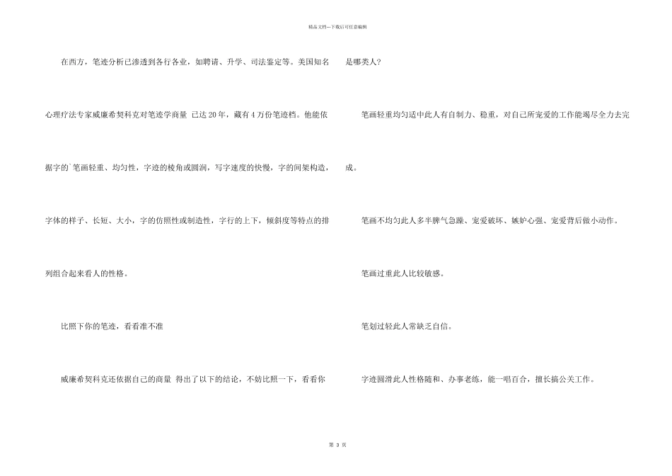 笔迹对面试结果的影响_第2页