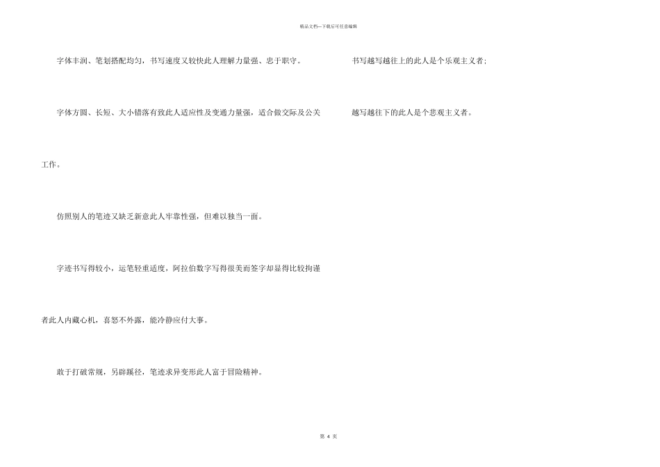 笔迹对面试结果的影响_第3页