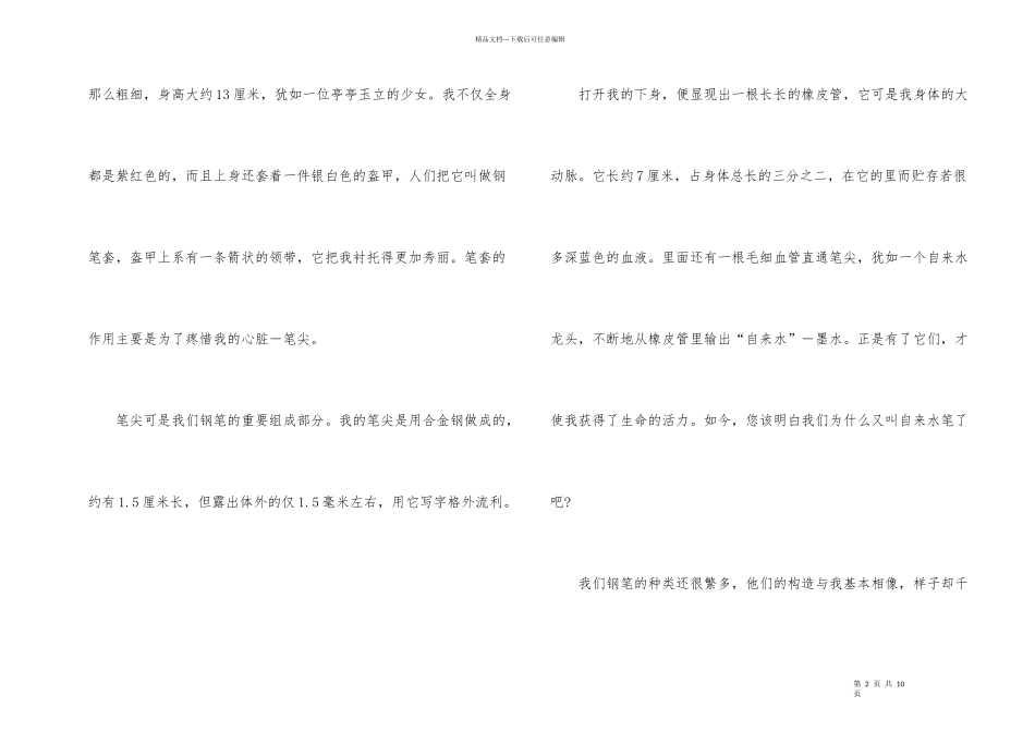 笔说明文600字初二_第2页
