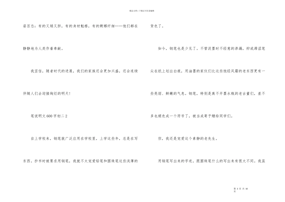 笔说明文600字初二_第3页