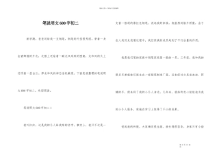 笔说明文600字初二