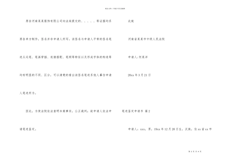 笔迹鉴定申请书3篇_第2页