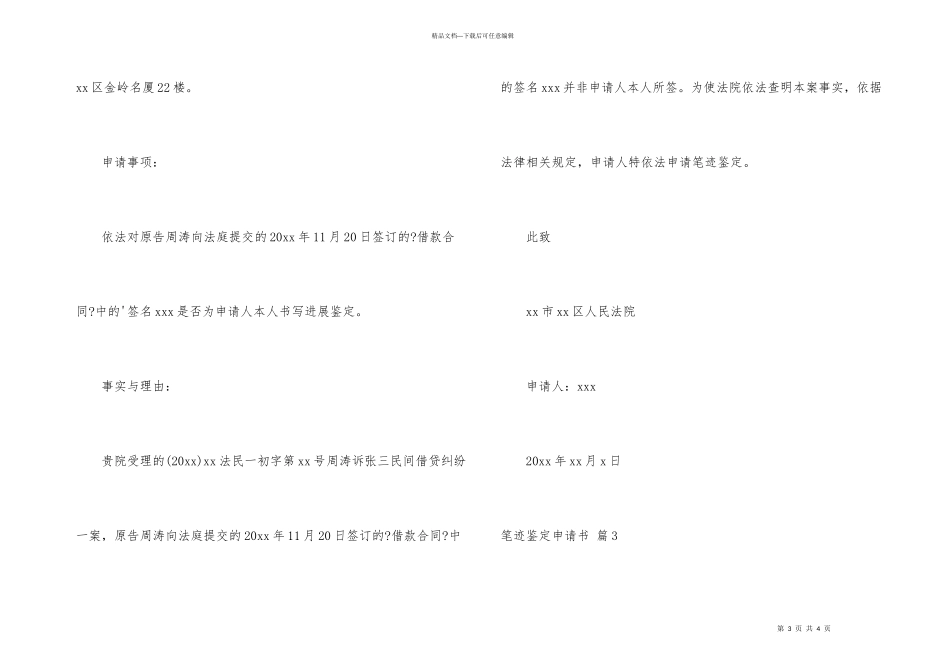 笔迹鉴定申请书3篇_第3页