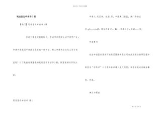 笔迹鉴定申请书3篇