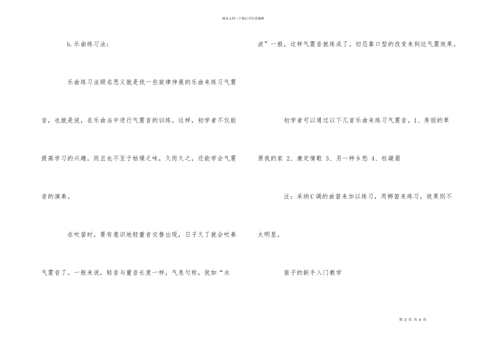笛子技巧：气震音的训练方法_第2页