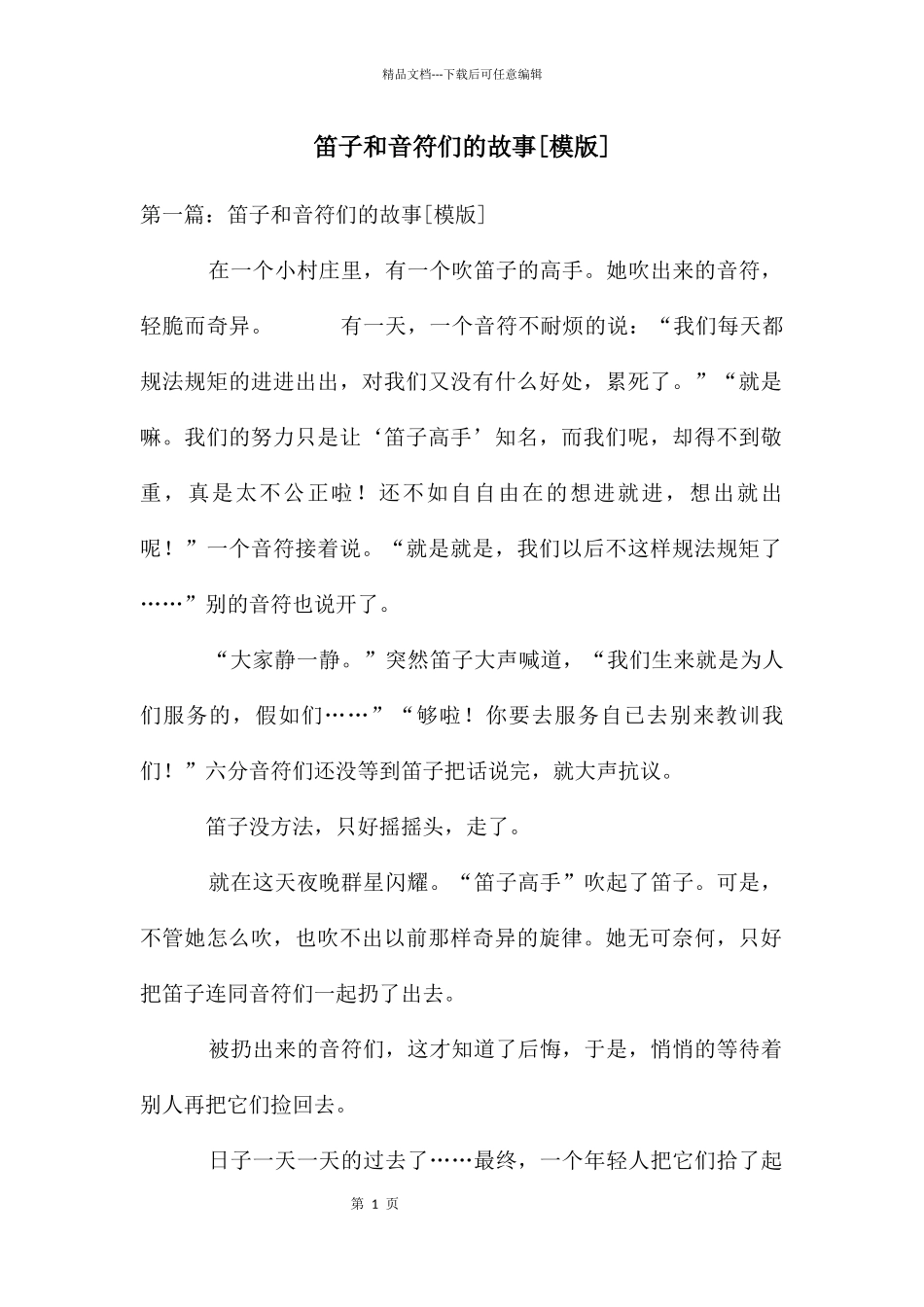 笛子和音符们的故事_第1页