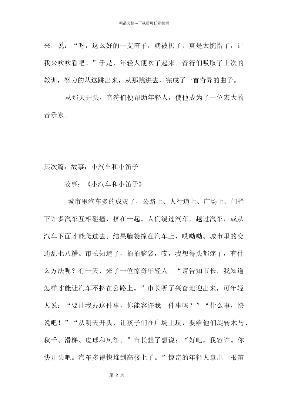 笛子和音符们的故事_第2页