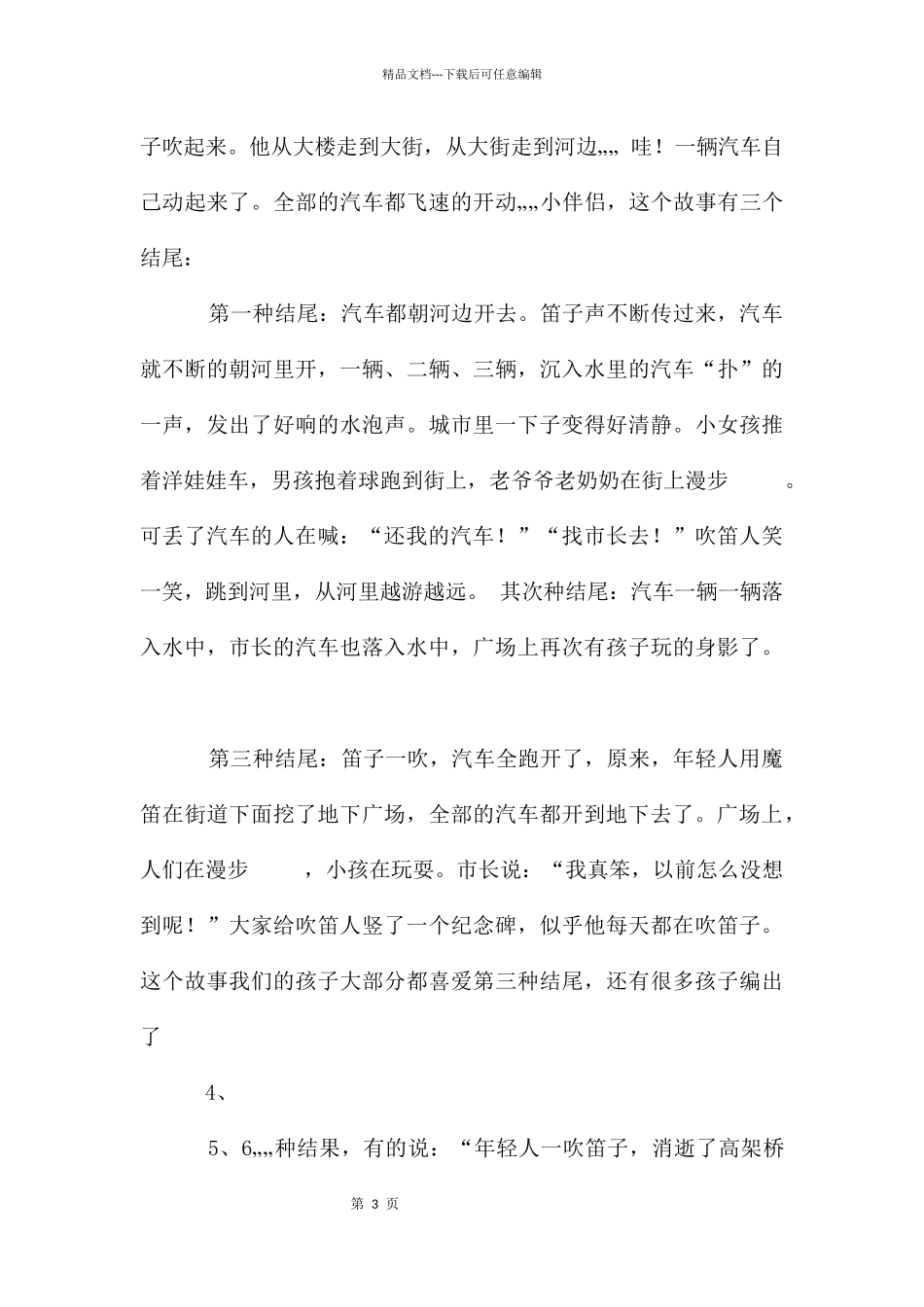 笛子和音符们的故事_第3页