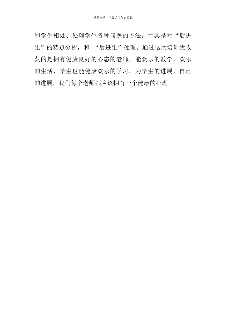 符明老师的《中学教师职场心理—新形势对教师的鞭策》讲座_第3页