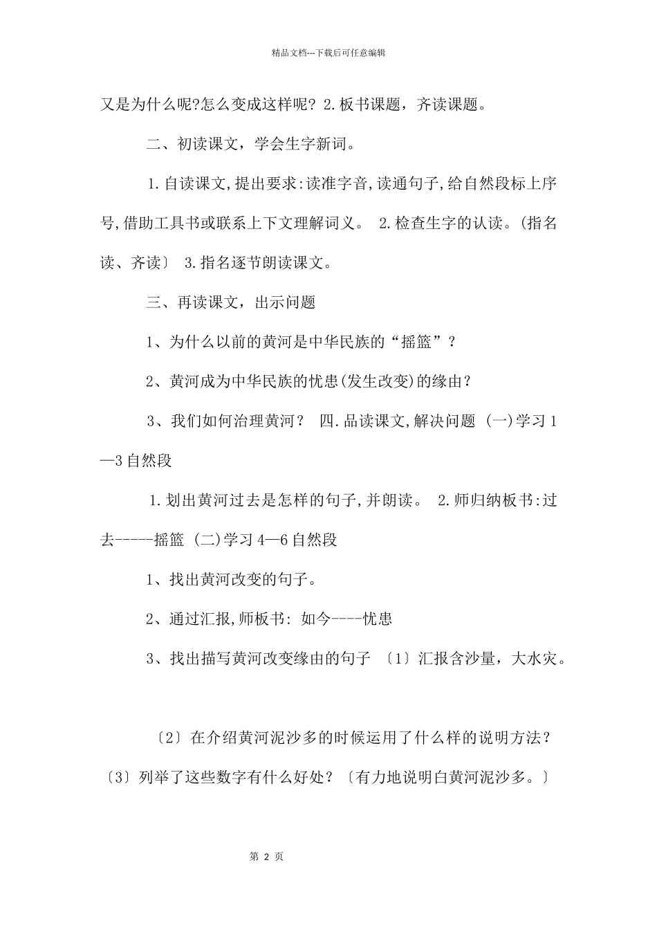 第10课《黄河是怎样变化的》教学设计_第2页