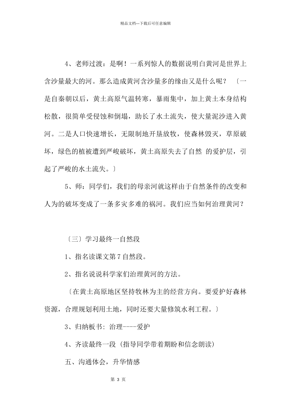 第10课《黄河是怎样变化的》教学设计_第3页