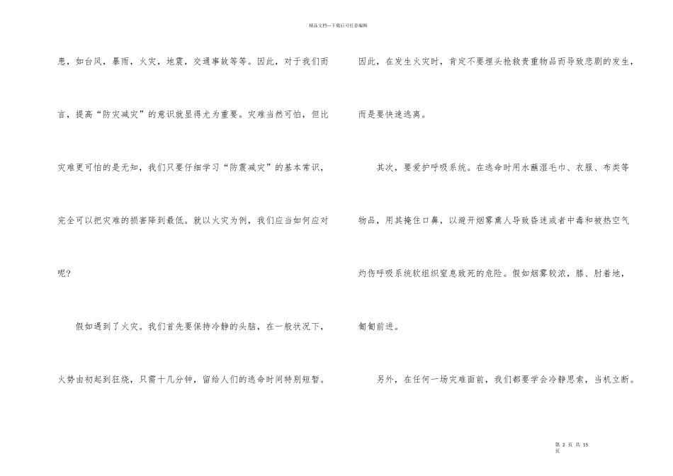 第13个防灾减灾日主题活动总结_第2页