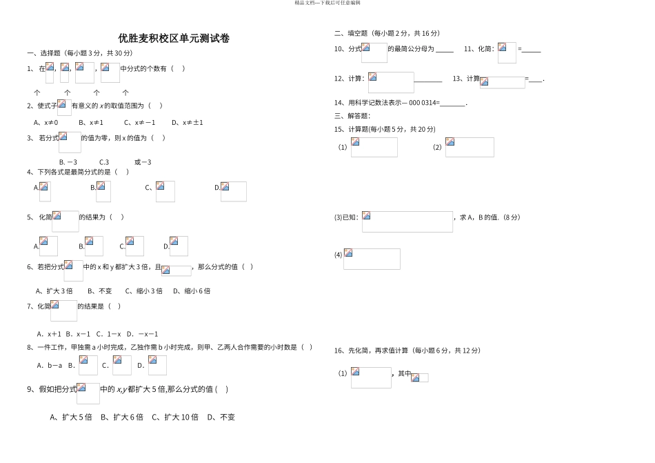第16章《分式》单元测试卷_第1页