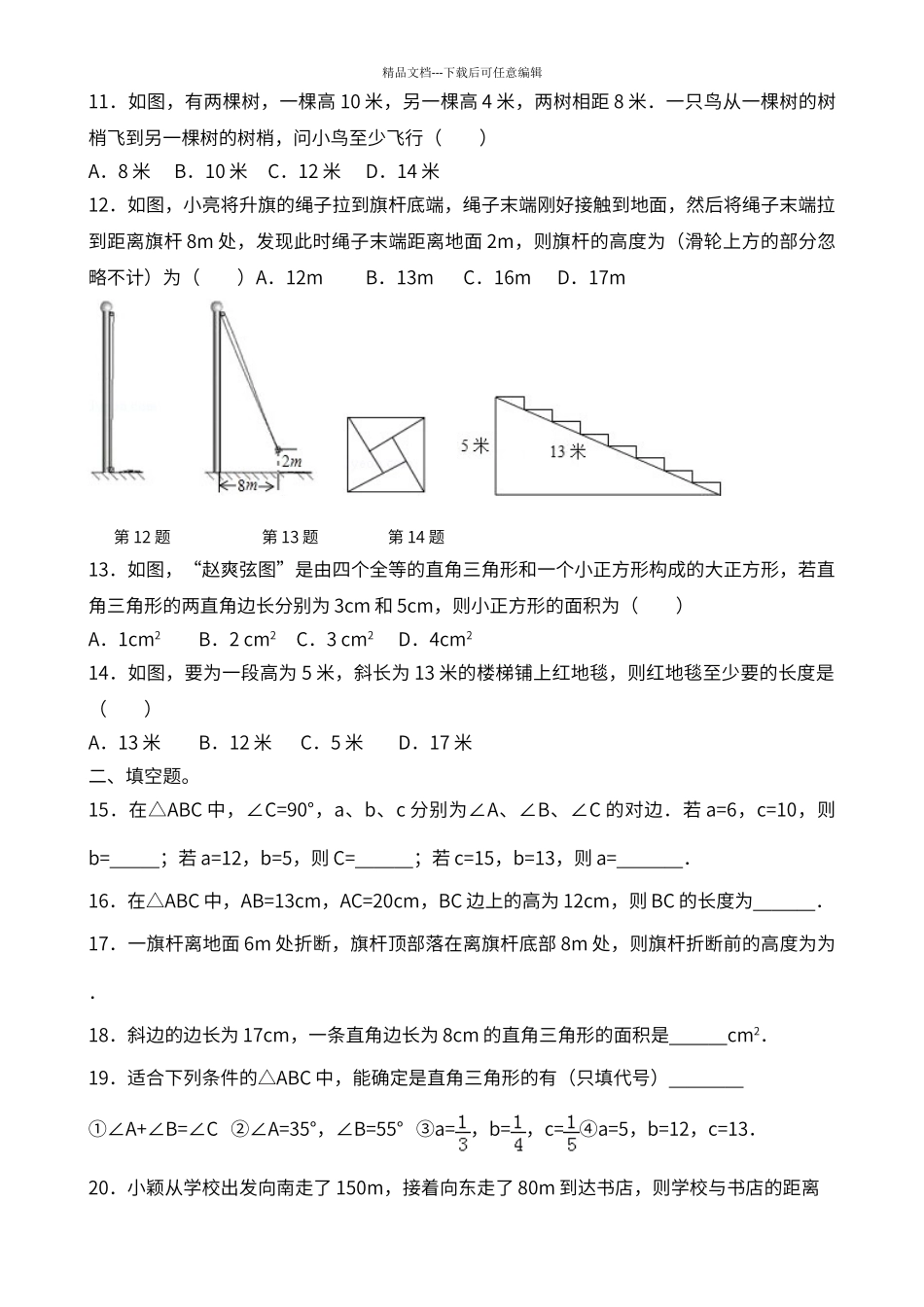 第17章勾股定理单元测试题精编_第2页