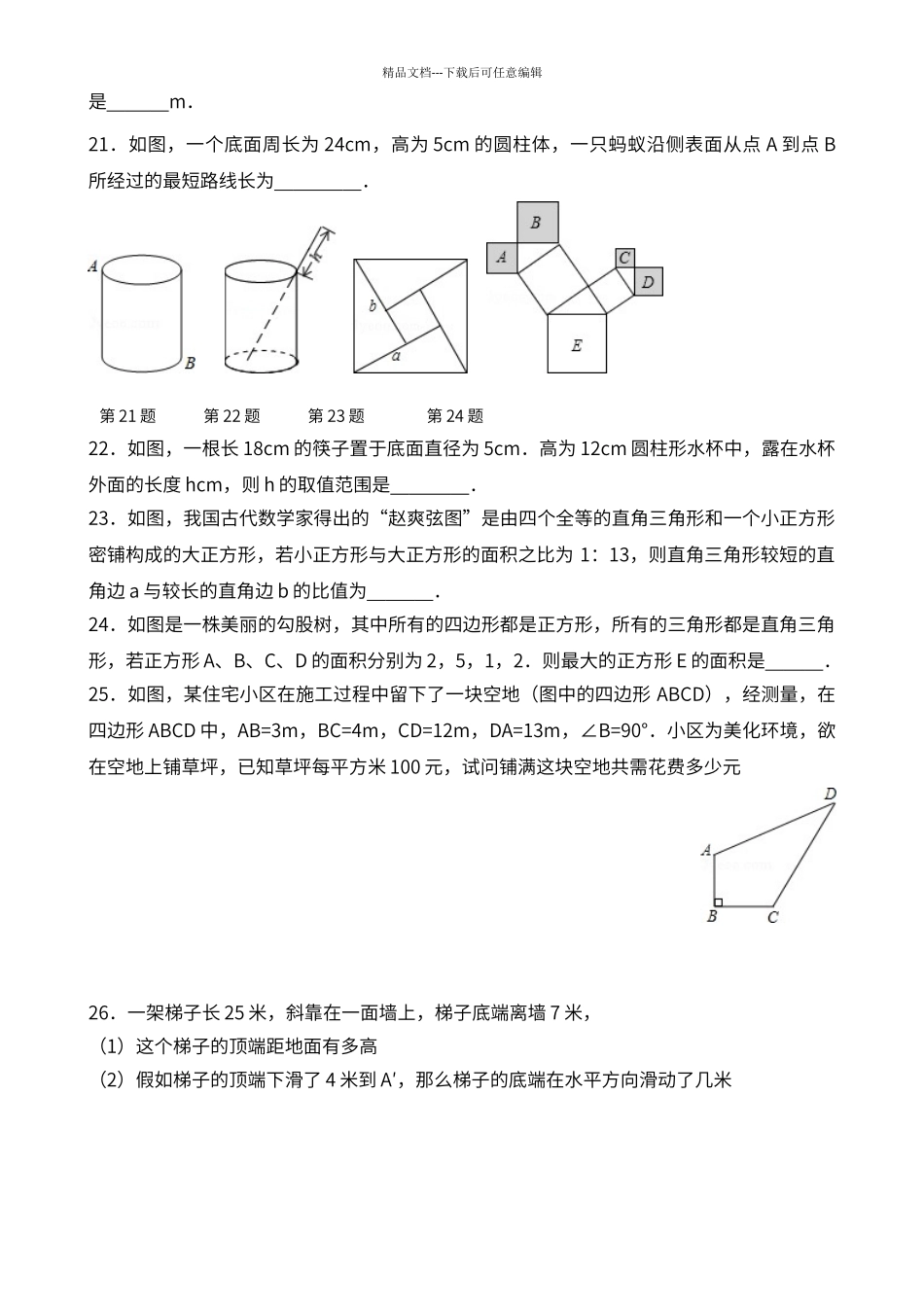 第17章勾股定理单元测试题精编_第3页